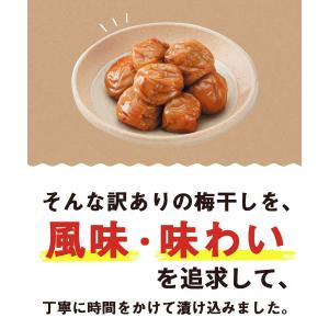 梅干し 訳あり 580g お味選べる2種類 お...の詳細画像4