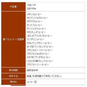 コーヒー豆 15点の珈琲豆から選べる3点300...の詳細画像5
