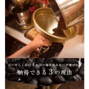 コーヒー豆 送料無料 4か国の珈琲飲み比べ!各...の詳細画像5