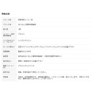 コーヒー豆 ブラジル アルコイリス NA 10...の詳細画像3