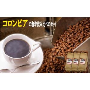 コーヒー豆 メール便 送料無料 コロンビアのセッ...の商品画像