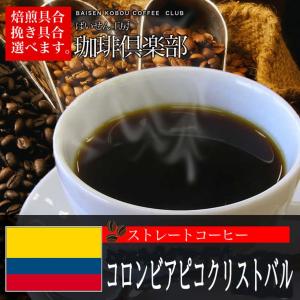 コーヒー豆 メール便 送料無料 コロンビアのセ...の詳細画像3