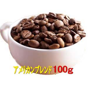 コーヒー豆 アメリカンブレンド 100gの詳細画像3