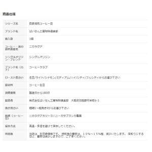 コーヒー豆 ニカラグア カツーラハニー カサブ...の詳細画像3