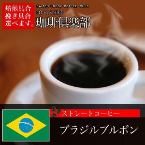 コーヒー豆 ブラジルブルボン 200g