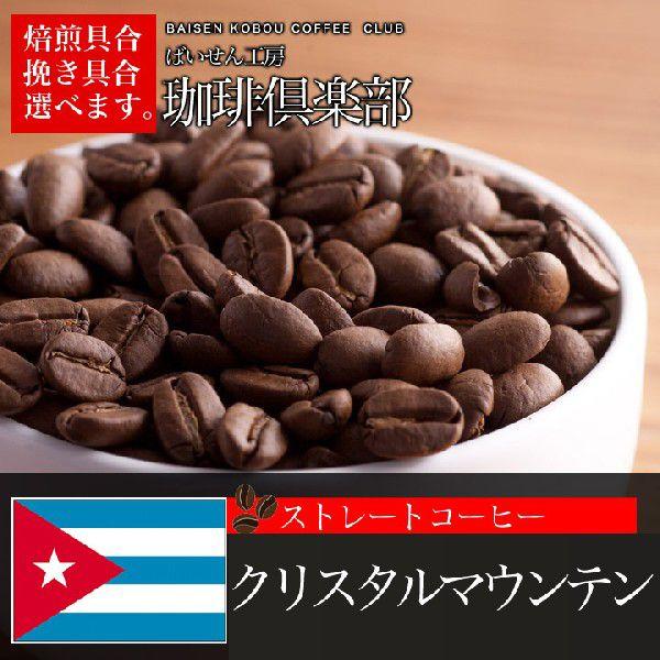 コーヒー豆 クリスタルマウンテン 2kg