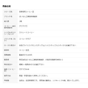 コーヒー豆 ガテマラ 1kgの詳細画像5