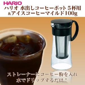 ハリオ 水出しコーヒーポット ５杯用（ブラウン）&アイスコーヒーマイルド100g