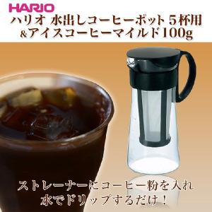 ハリオ 水出しコーヒーポット ５杯用（ブラウン）&アイスコーヒーマイルド100g｜ばいせん工房 珈琲倶楽部ヤフー店