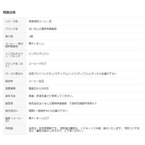 コーヒー豆 東ティモールCCT 100g 珈琲...の詳細画像3
