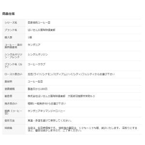 コーヒー豆 タンザニアキリマンジャロハニー 1...の詳細画像3