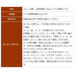 コーヒー豆 メール便 送料無料 水出しアイス珈...の詳細画像5