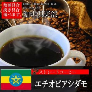 コーヒー豆  エチオピアシダモ 2kg｜baisen-coffee