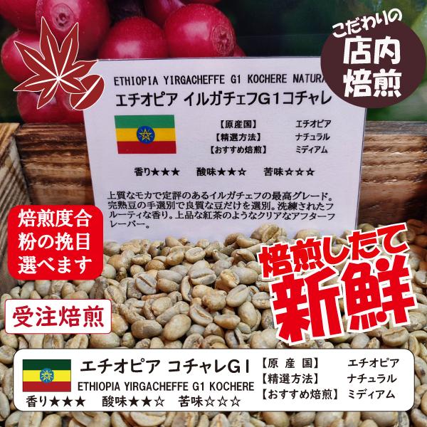 コーヒー豆 100g イルガチェフ 受注焙煎 良い香り モカ 酸味 香り エチオピア イルガチェフコ...