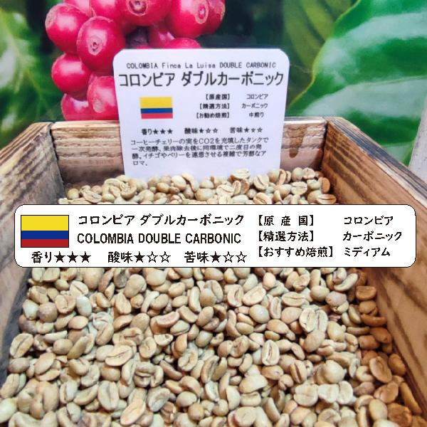 コーヒー豆 コーヒー 受注焙煎 300g  コロンビア 嫌気発酵 甘い香り コロンビアダブルカーボニ...