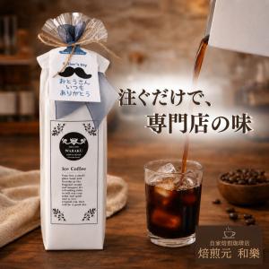 父の日 コーヒー アイスコーヒー プレゼント ギフト 遅れてごめんね 70代 80代 2026 60代 爆買 リキッドコーヒー ファーザーズデイ