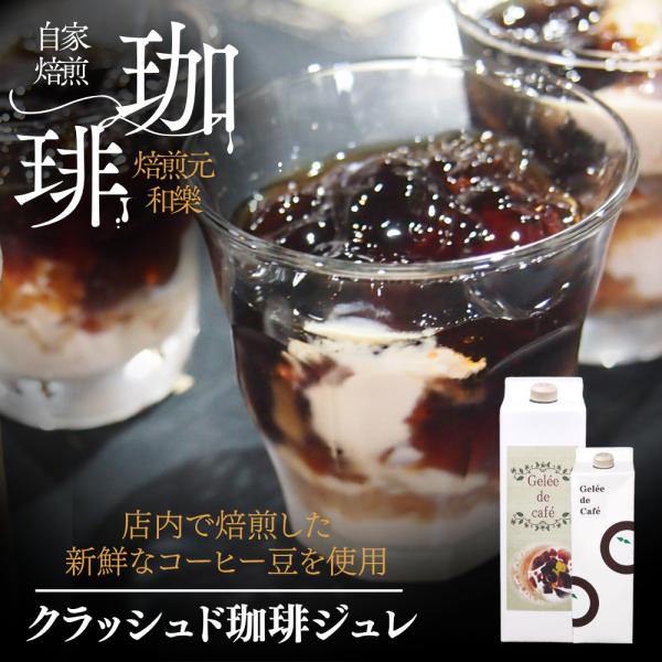 コーヒーゼリー ゼリー ギフト お菓子 コーヒージュレ スイーツ デザート おしゃれ お中元 202...