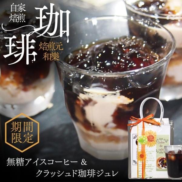 父の日 ゼリー ギフト スイーツ お菓子 コーヒー お中元 2026 コーヒーゼリー 詰め合わせ お...