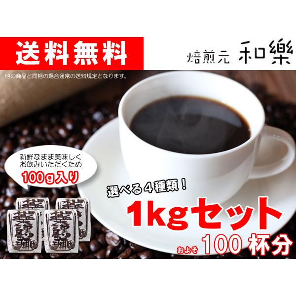 コーヒー豆 1kg コーヒー ドリップ 深煎り 中煎り 浅煎り ドリップコーヒー レギュラーコーヒー...