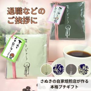 プチギフト 退職 お礼の品 職場 おしゃれ お世話になりました 300円 コーヒー ありがとう ドリップコーヒー 産休 ちょこっとDB2個入り