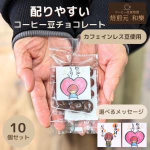 ヤフショセット販売】バレンタイン 遅れてごめんね ばらまき おもしろ