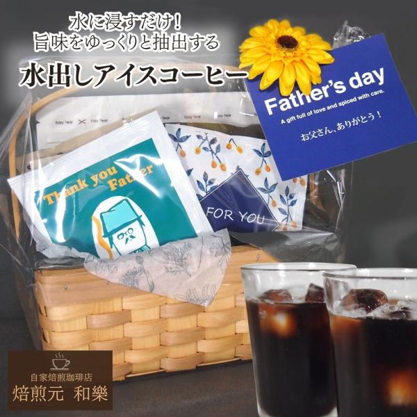 父の日 プレゼント 早割 ギフト 70代 80代 アイスコーヒー 2026 60代 50代 コーヒー...
