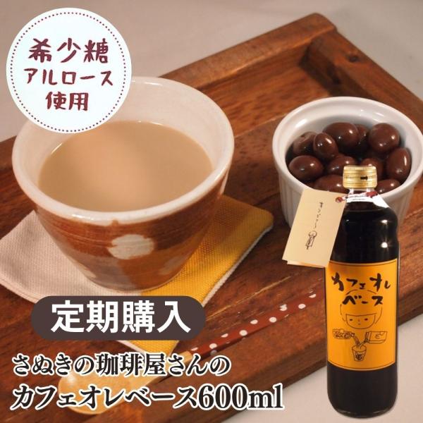 カフェオレベース コーヒー アルロース 希少糖 濃縮 退職祝い お礼の品 プレゼント 送別の品 母の...