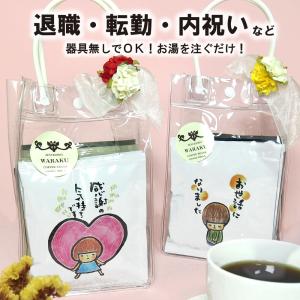 退職 お礼の品 プチギフト gift お世話になりました おしゃれ ドリップコーヒー ありがとう プレゼント 珈琲 女性 お祝い お返し ちょこっとプレゼント