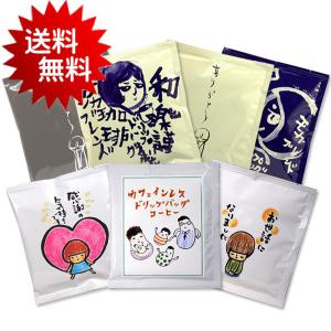 ≪カフェインレスDB≫ 送料無料 お試しセット ドリップコーヒー 退職 お礼の品 内祝い コーヒー ドリップ お供え 香典返し ドリップコーヒー6個入りお試しセット