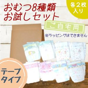 おむつ8種類お試しセット【ご自宅用】パンパース ...の商品画像