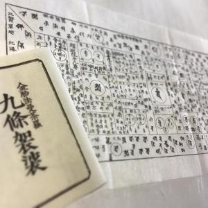 #540 九条袈裟(摺袈裟) 不織布 印刷の商品画像