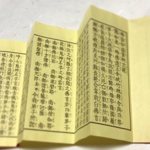 #542A 佛説 却温黄神呪経 金襴表装 印刷の詳細画像1