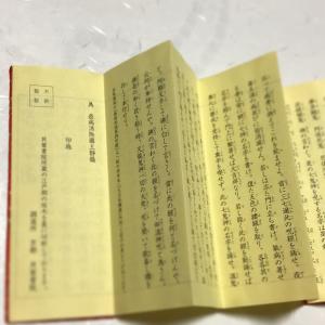 #542A 佛説 却温黄神呪経 金襴表装 印刷の詳細画像2