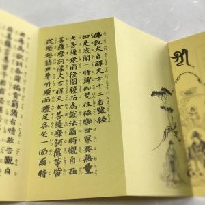 #544A 大吉祥天女十二名號経 金襴表装の詳細画像1
