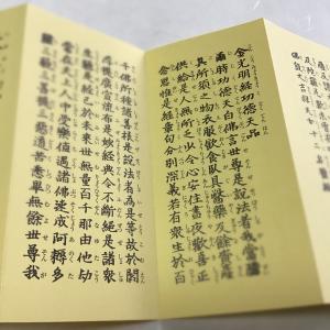 #544A 大吉祥天女十二名號経 金襴表装の詳細画像2
