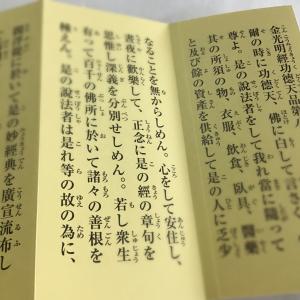 #544A 大吉祥天女十二名號経 金襴表装の詳細画像4