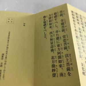 #544A 大吉祥天女十二名號経 金襴表装の詳細画像5
