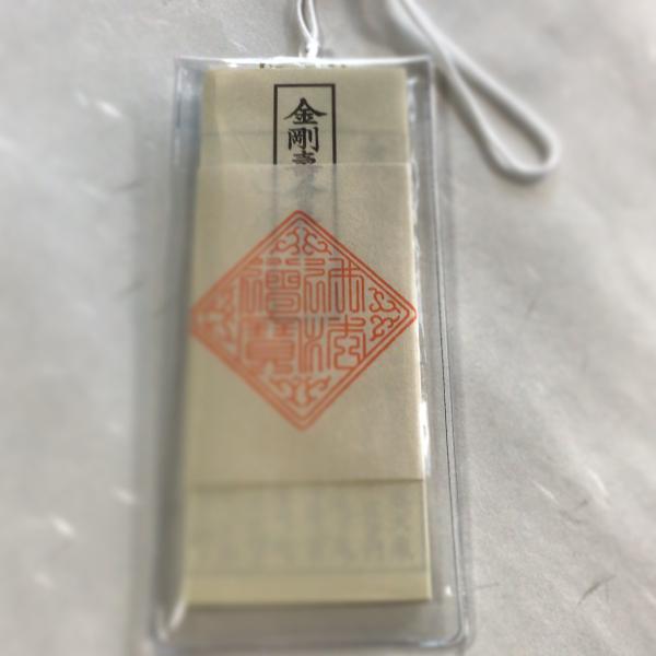 #543k 金剛寿命真言 ビニールケース入 御開眼済(已開光加持)