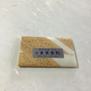 #543S 金剛寿命真言 寸珍 黄和紙の詳細画像2