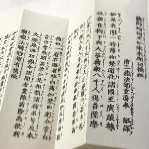 #238 薬師如来本願功徳経 中形 かな付 紙...の詳細画像1