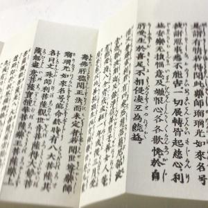 #238 薬師如来本願功徳経 中形 かな付 紙...の詳細画像2