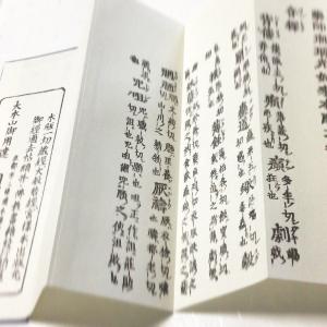 #238 薬師如来本願功徳経 中形 かな付 紙...の詳細画像3