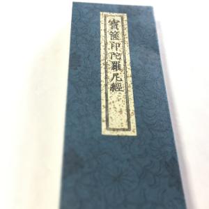 523 梵字 佛頂尊勝陀羅尼(木版手摺) : 貝葉書院 ヤフー店 - 通販