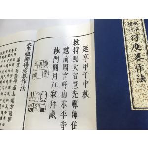 #255 永平祖師 得度略作法(木版手摺) 中形...の商品画像