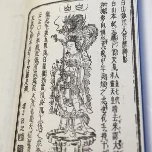 #255 永平祖師 得度略作法(木版手摺) 中...の詳細画像1