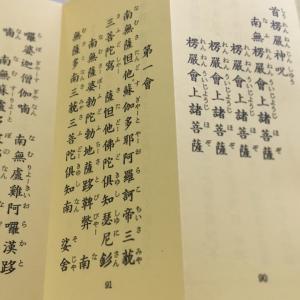 #291A 三経合本(金剛経 観音経 楞厳呪)...の詳細画像5