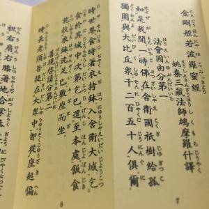 #291B 三経合本(金剛経 観音経 楞厳呪)...の詳細画像4