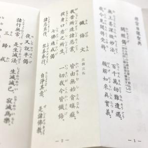 #295A 禅宗日課聖典 両面刷 小形 かな付...の詳細画像2
