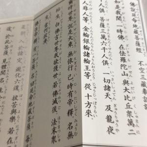 #320 両読 佛説延命地蔵経 地蔵和讃/永田文昌堂の詳細画像1