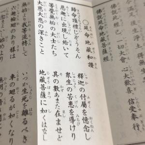 #320 両読 佛説延命地蔵経 地蔵和讃/永田文昌堂の詳細画像2